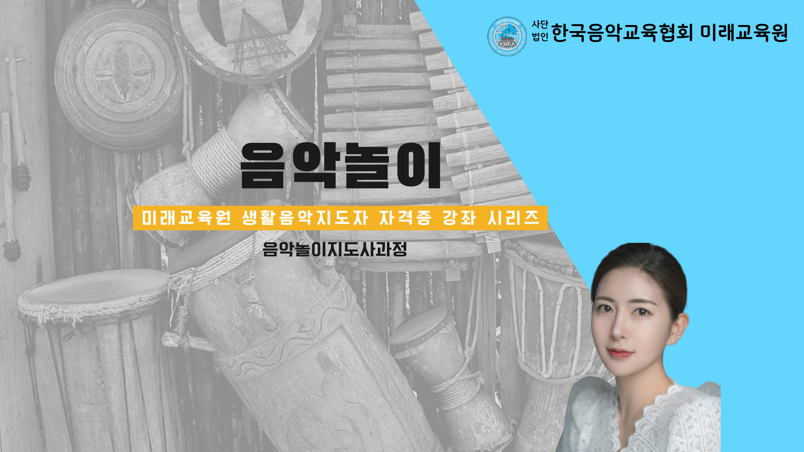 음악놀이 자격증과정(광주)